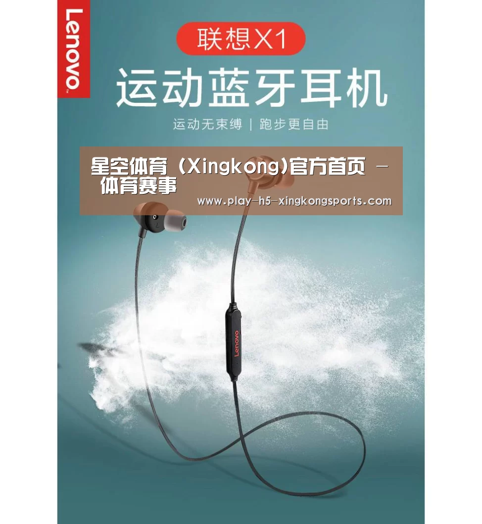 联想 X1无线运动蓝牙耳机(图1)