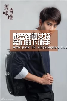 戴笠蹂躏女特务们的下流手段【Sports】(图1)
