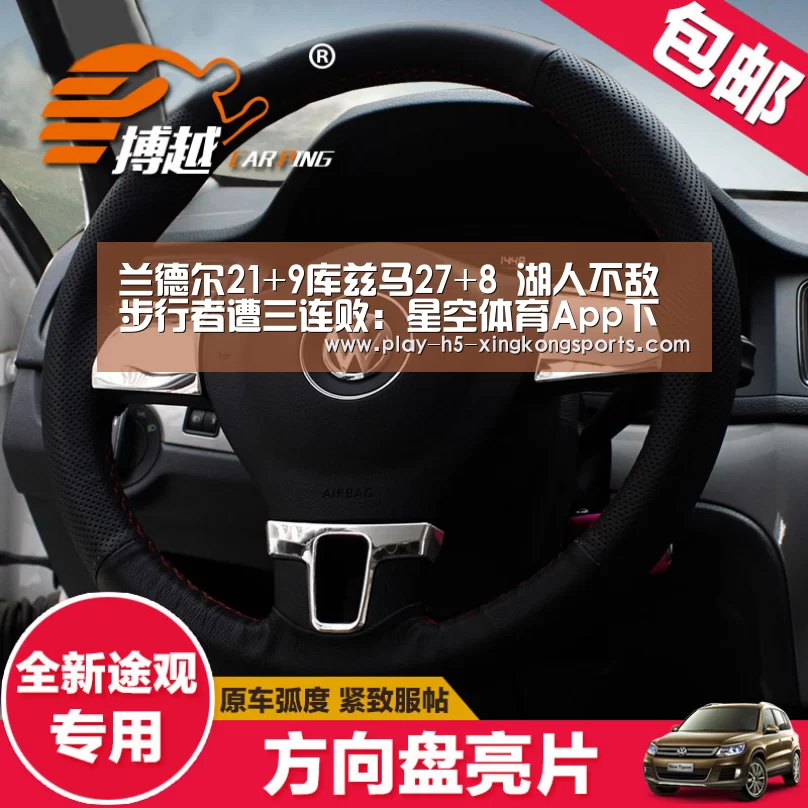 兰德尔21+9库兹马27+8 湖人不敌步行者遭三连败:星空体育App下载(图3) 星空体育在线登陆