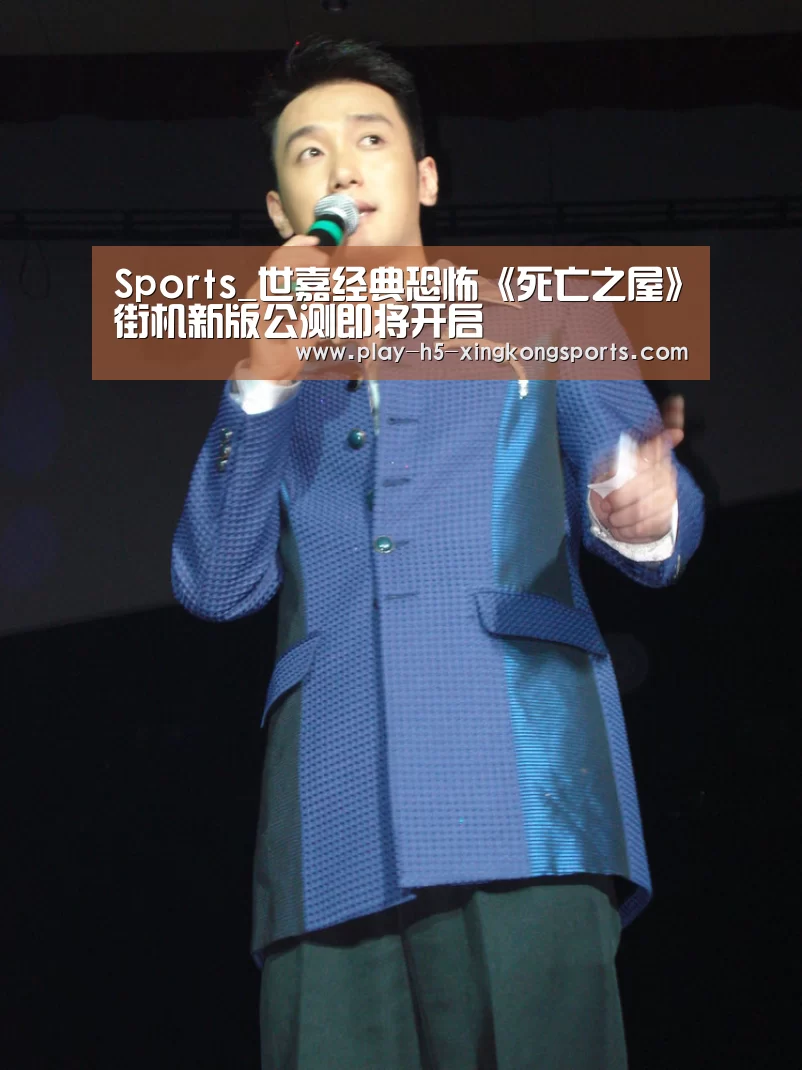 Sports_世嘉经典恐怖《死亡之屋》街机新版公测即将开启(图3)