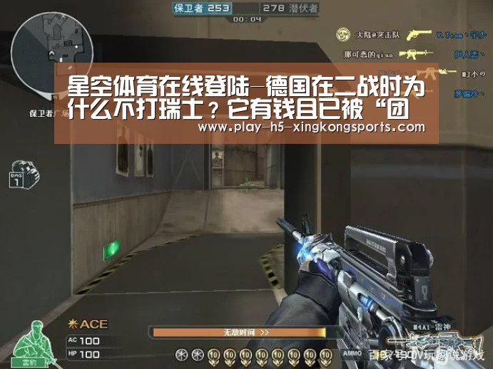 星空体育在线登陆-德国在二战时为什么不打瑞士？它有钱且已被“团团包围”(图1)