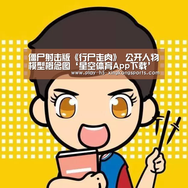 星空体育App下载