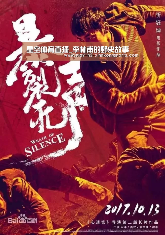 星空体育直播_李林甫的野史故事(图1)