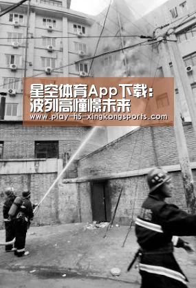 星空体育App下载：波列高憧憬未来(图1)