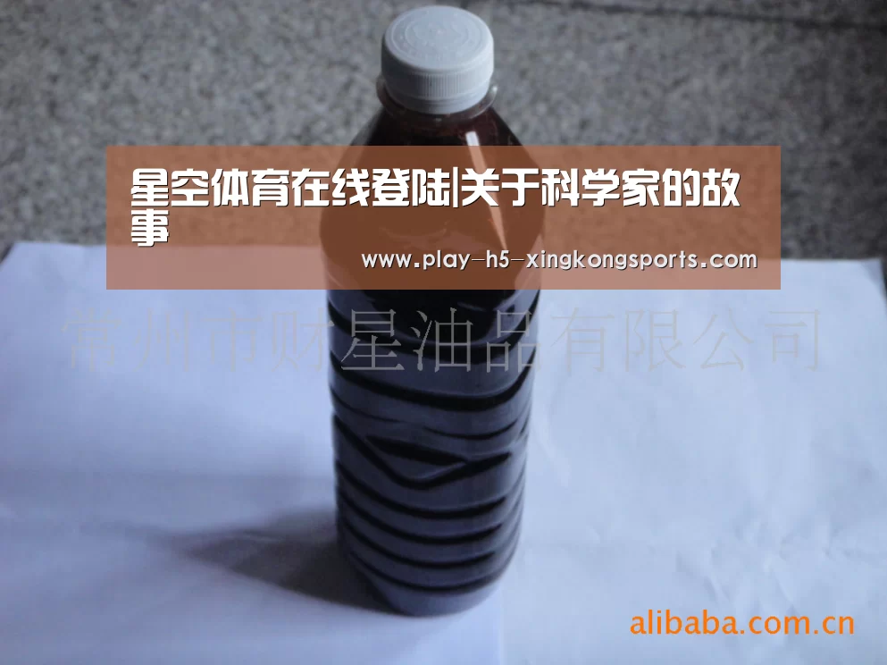 星空体育在线登陆|关于科学家的故事(图2) 星空体育在线登陆